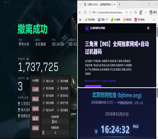 三角洲物资辅助手游软件效果
